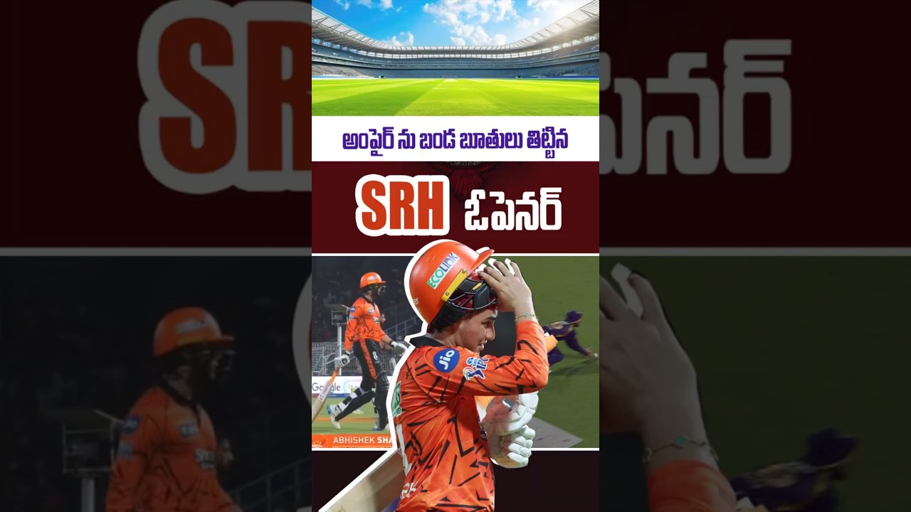 అంపైర్ ను బండ బూతులు తిట్టిన SRH ఓపెనర్  | Ipl | #vanaranews #ipl
