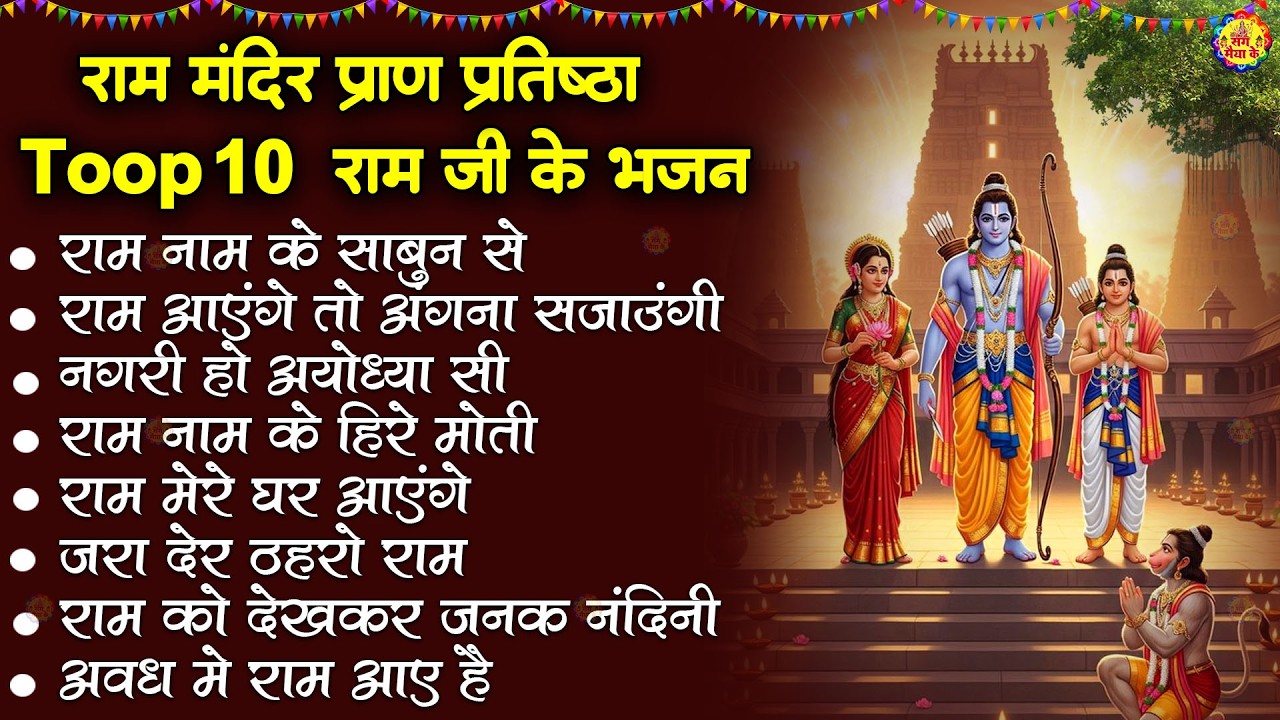 अखंड राम धुन - श्री राम जय राम जय जय राम - Shri Ram Jai Ram Jai Jai Ram - Best Shri Ram Dhun