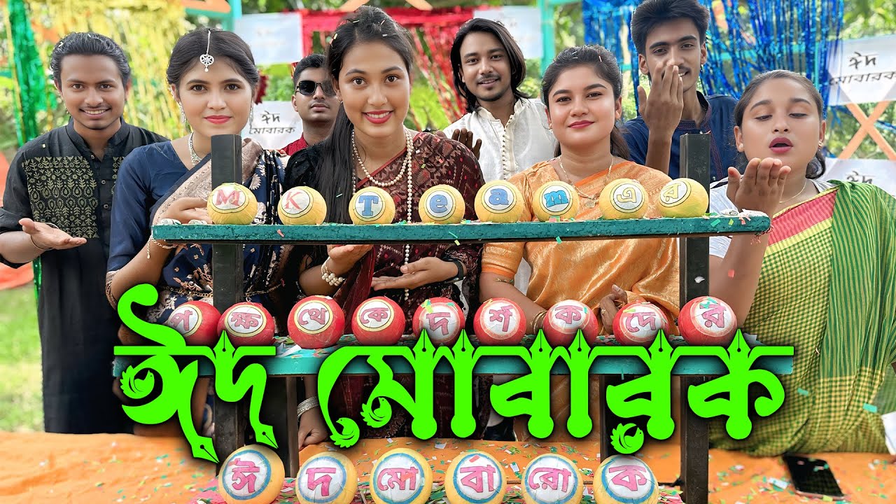 ঈদুল আযহা উপলক্ষে সমস্ত বিশ্বের মুসলমানদের জানাই MK team এর পক্ষ থেকে ঈদ মোবারক।