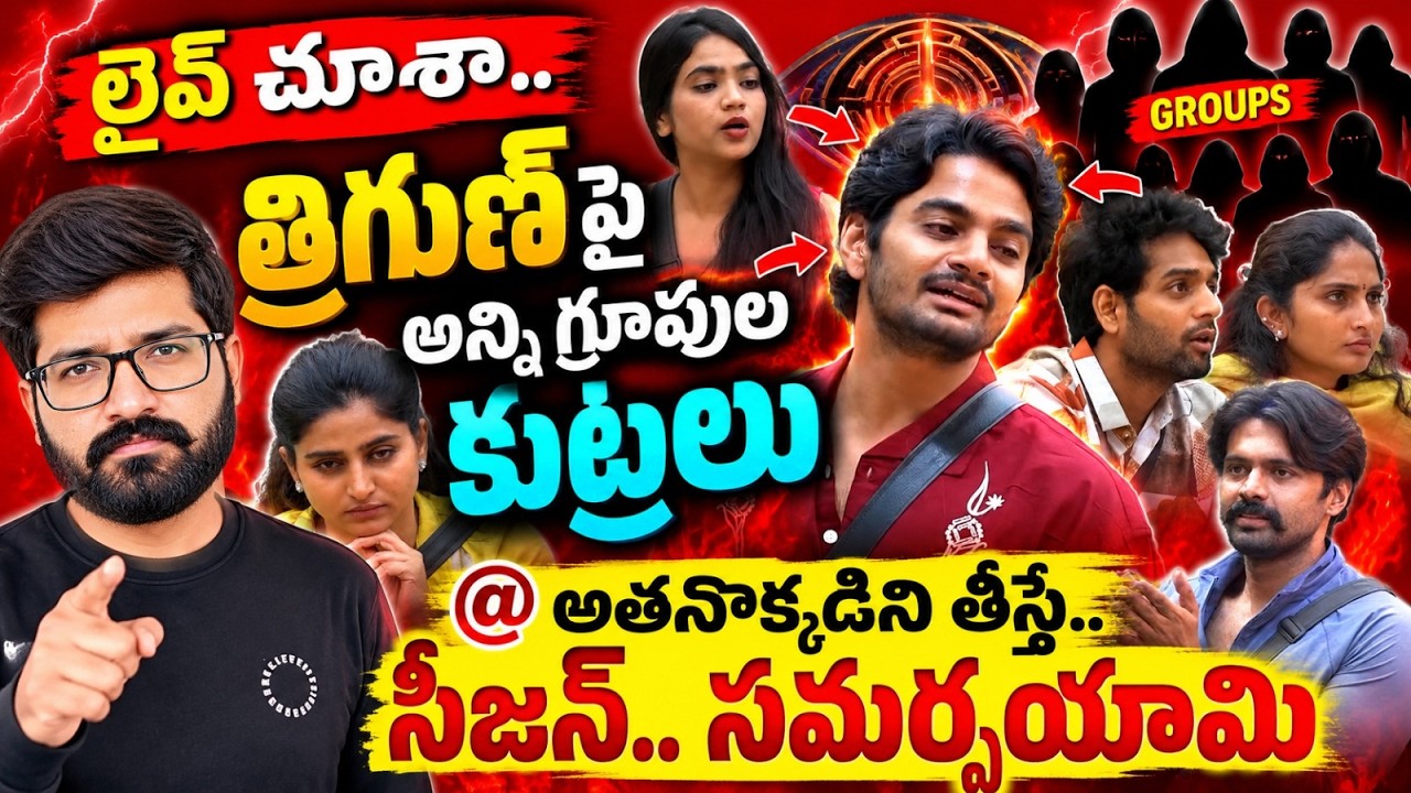 Bigg Boss Telugu 10 Live by Sateesh | Bigg Boss Telugu 10 Promo 1 | Bigg Boss Telugu 10 Promo 2 |