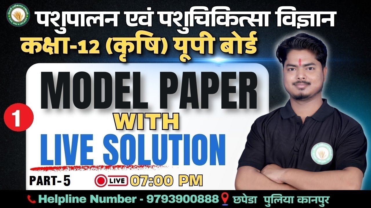पशुपालन एवं पशुचिकित्सा विज्ञान | PART-5 | Model Paper - 1 | कक्षा 12 क़ृषि | Solution #modelpaper