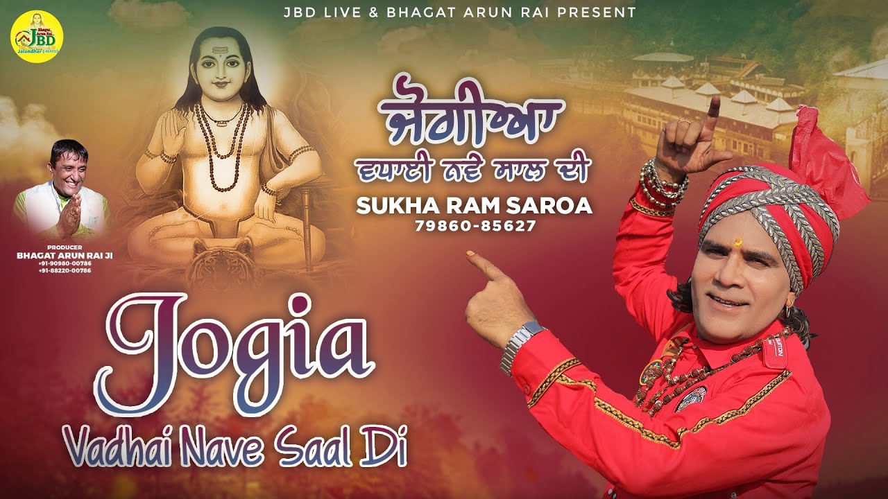 Jogia Vadhai Nave Saal Di | Sukha Ram Saroa | Jbdlive | Latest Bhajan 2024
