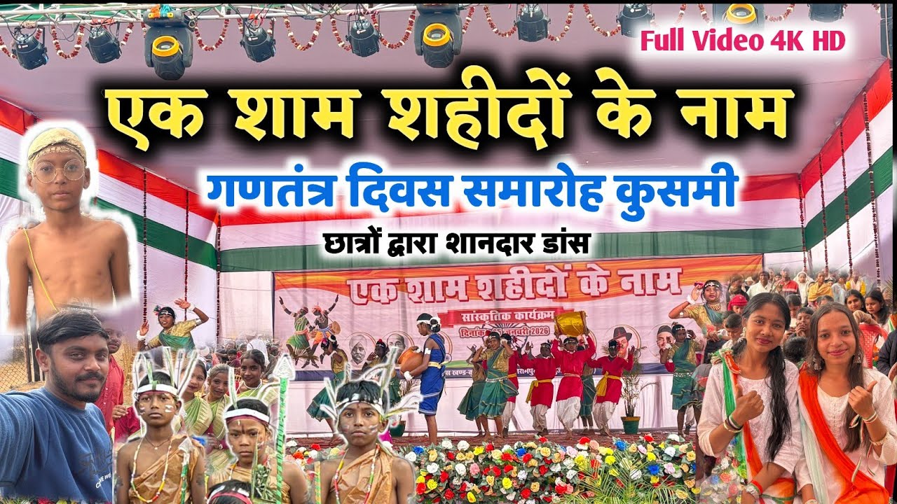 एक शाम शहीदों के नाम सांस्कृतिक कार्यक्रम कुसमी, 26 जनवरी 2025 गणतंत्र दिवस समारोह कुसमी बलरामपुर 