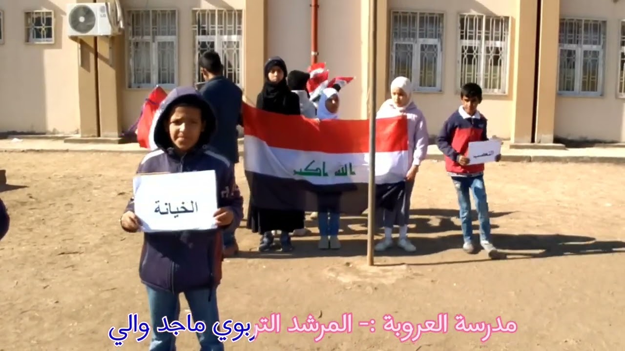 مسرحية صامتة عن الوطن من تنفيد تلاميذ الصف الخامس في مدرسة العروبة اعداد  المرشد التربوي ماجد والي