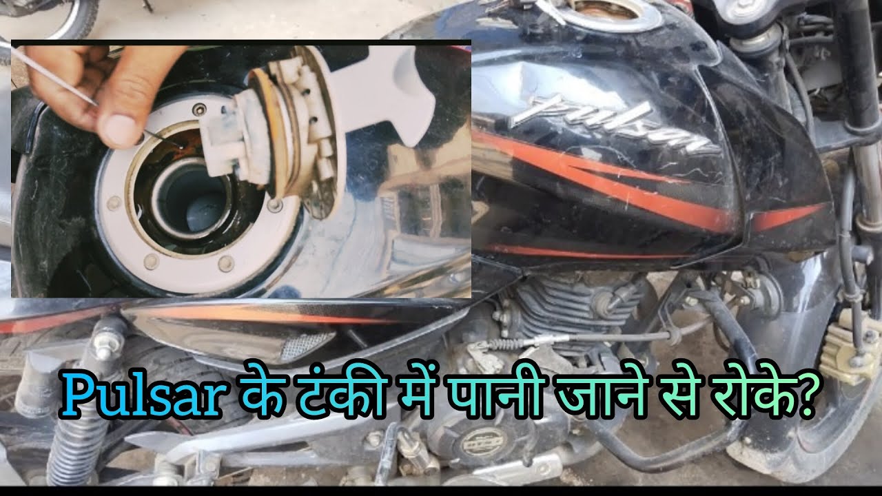 How to clean hole of petrol tank in Bajaj pulsar 150cc?//टंकी में पानी जाने से रोके?#bajaj pulsar.