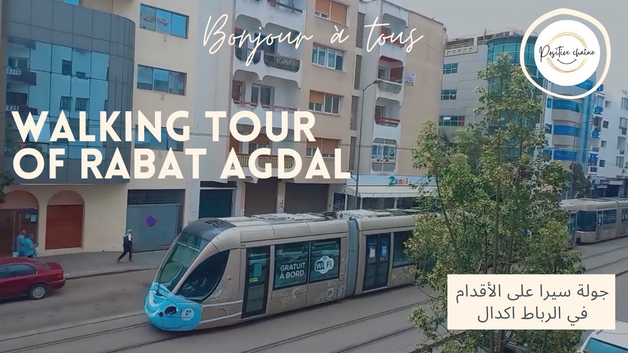 جولة سيرا على الأقدام في الرباط اكدال | Walking tour of Rabat Agdal