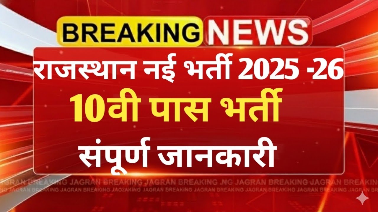 New Vacancy Details |Syllabus & Last Date | Government Jobs 2026 Notification | Sampurn Jankari