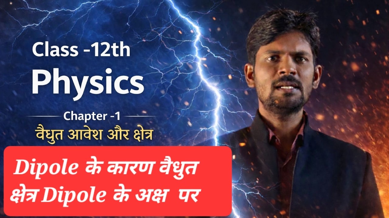 द्विध्रुव (Dipole) के कारण अक्ष (Axis) पर विद्युत क्षेत्र class 12  physics by sadhu sir