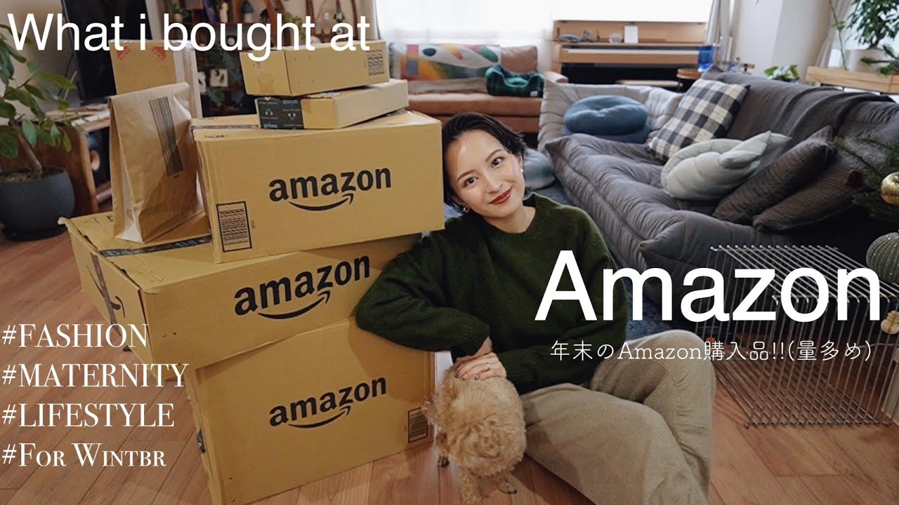 【Amazon購入品】年末に欲しかったアイテム全部買ったらすごい量に😳ファッション/一押しオススメアイテムetc...