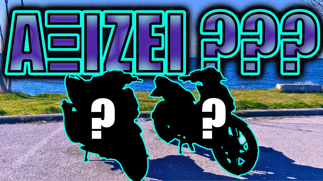 ΑΞΙΖΕΙ ΓΙΑ ΠΡΩΤΟ ΜΗΧΑΝΑΚΙ ??? 🙀#3