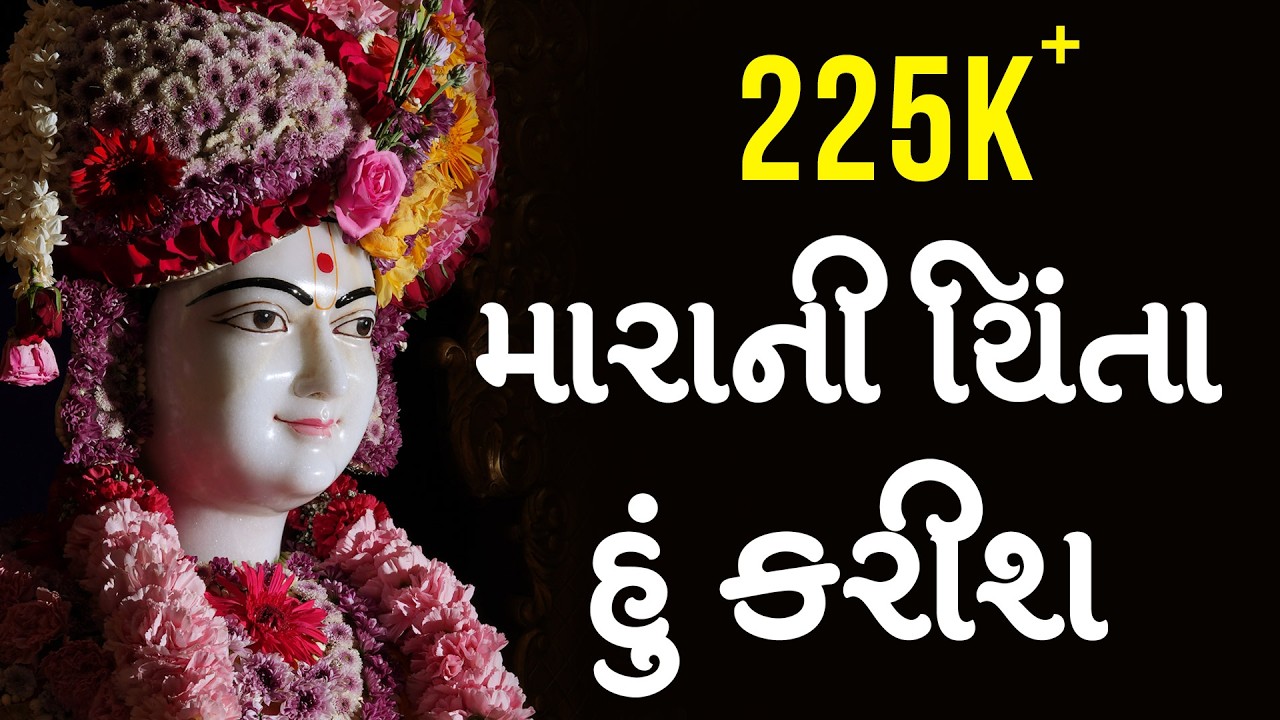 Mara Ni Chinta Hu Karish | Swaminarayan Katha | HDH Swamishri | SMVS Katha | 07 Feb, 2023