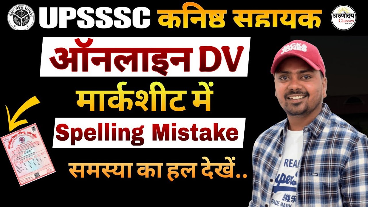 JUNIOR ASSISTANT ONLINE DOCUMENT VERIFICATION | UPSSSC JUNIOR ASSISTANT DV REQUIRED DOCUMENTS