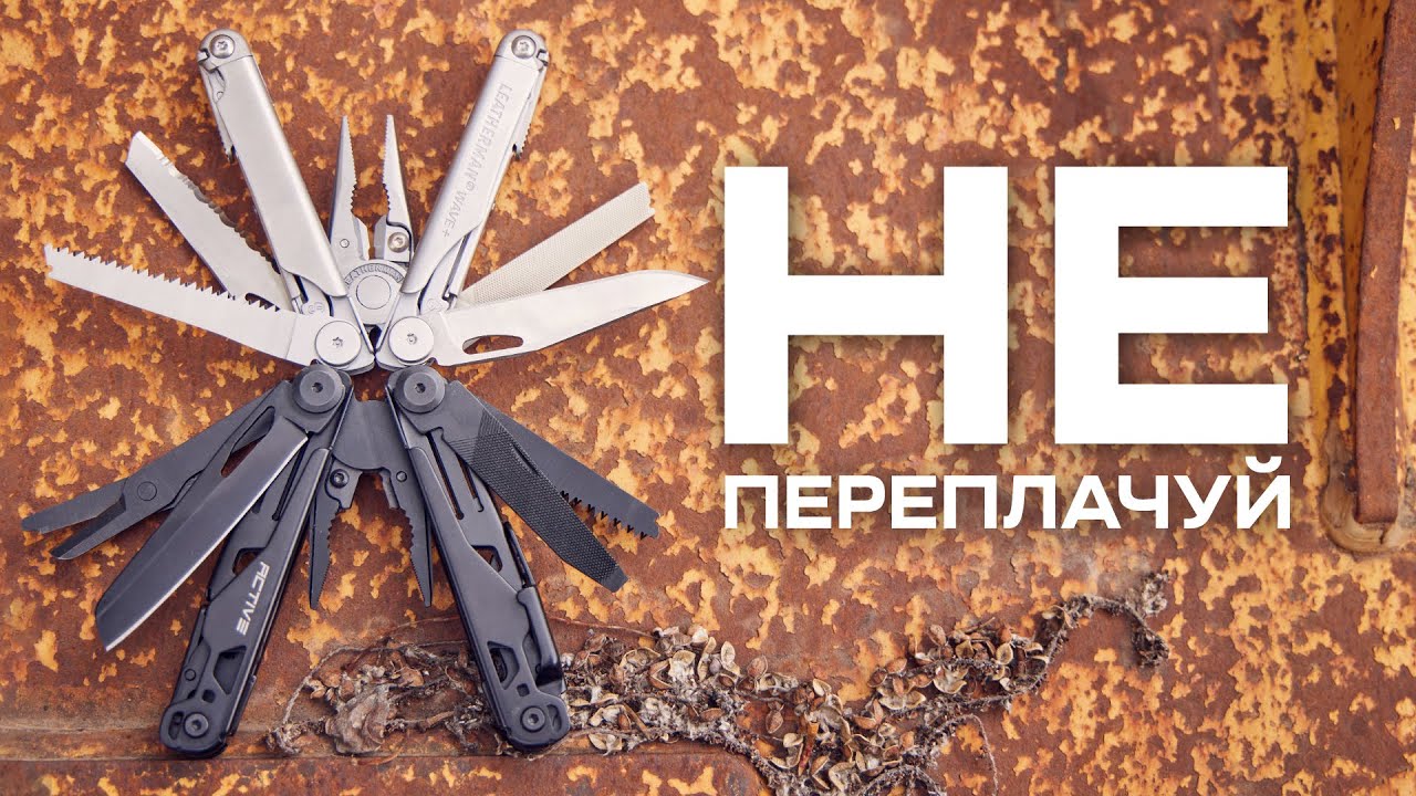 Чи є альтернатива Leatherman | Тести і порівняння бюджетних мультитулів