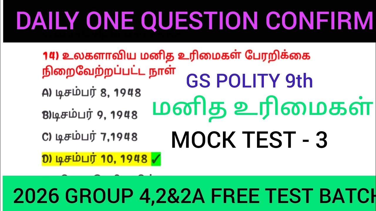 🔥FREE MOCK  TEST - 3 | 🎯GS POLITY 9th  மனித உரிமைகள் | 🎯 GROUP 4, 2 & 2A  FREE TEST  BATCH ✅