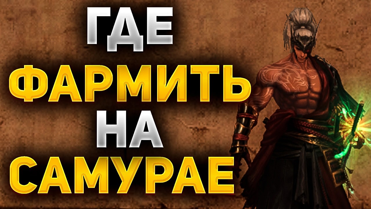 WHERE TO FARM AND LEVEL UP on the NEW Lineage 2 Project Samurai SERVERS