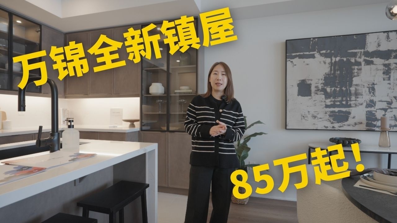 100万以内还能买万锦新镇屋？Cornell全新3房Townhouse实地看房｜首次买家最高退5万GST