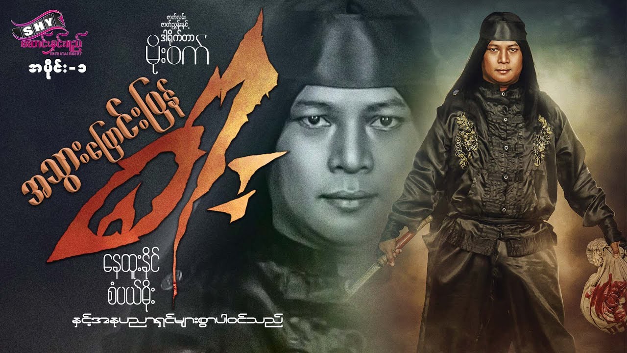 မြန်မာဇာတ်ကား 