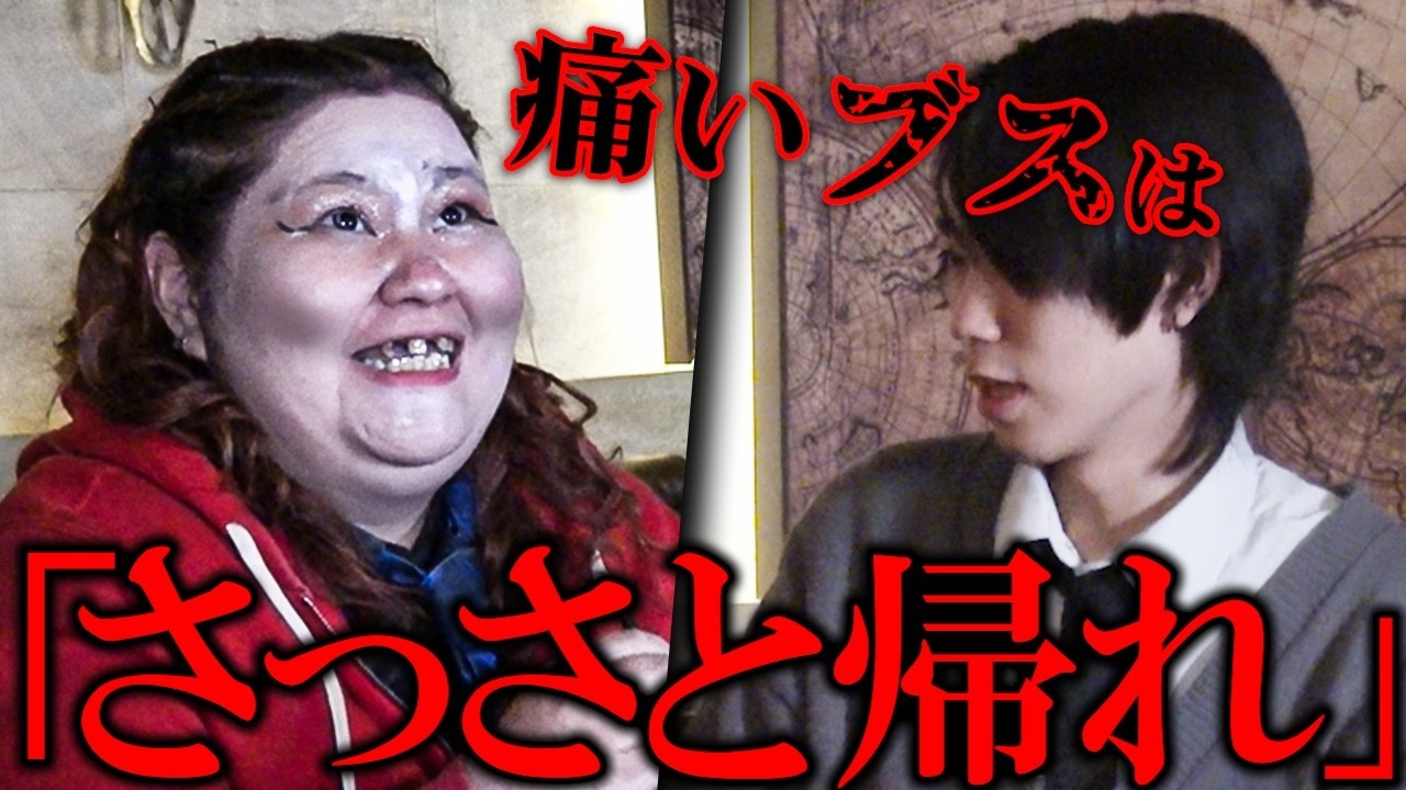 【老害客】初回で来店し痛い行動を繰り返すお客様が泥酔しまさかの爆弾発言に…
