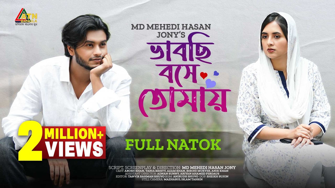 Bhabchi Boshe Tomay | ভাবছি বসে তোমায় | Arosh Khan | Tania Brishty | Eid Drama 2024 | ATN Bangla
