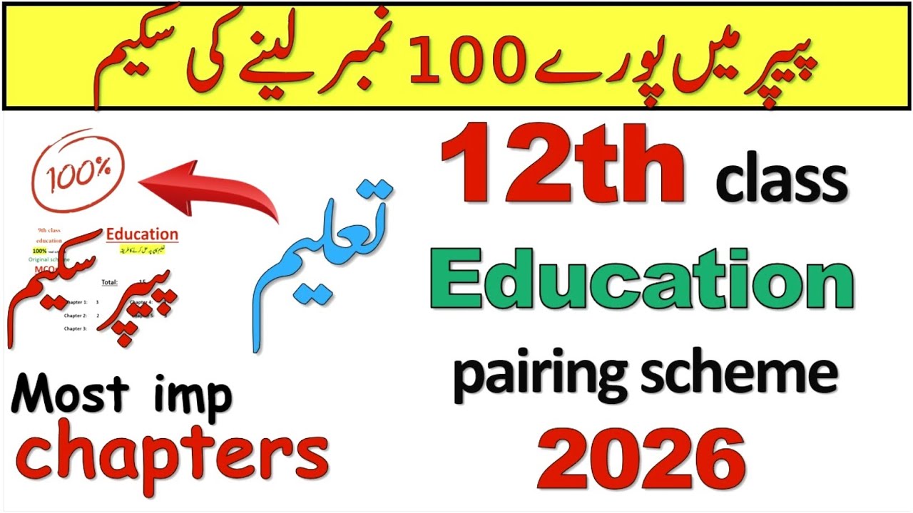 12th Class Education Pairing Scheme 2026 | 12th class education paper pattern 2026 🔥| #11thguess2026