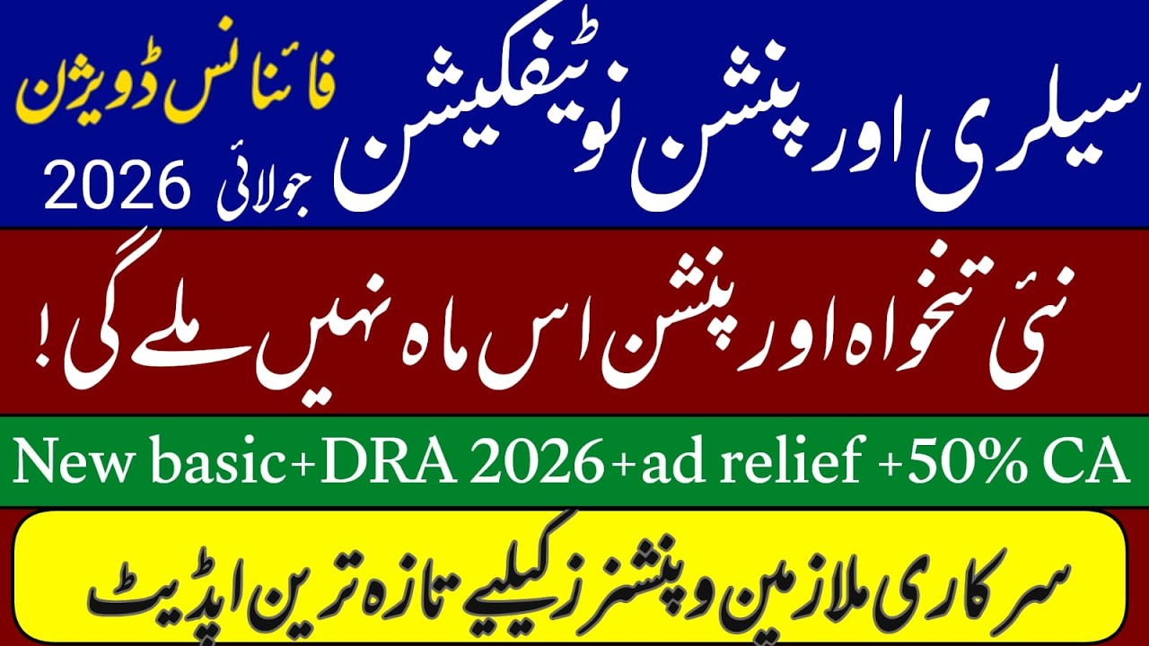 New salary and pension | finance division notification 2026 | update for govt employees & pensioners