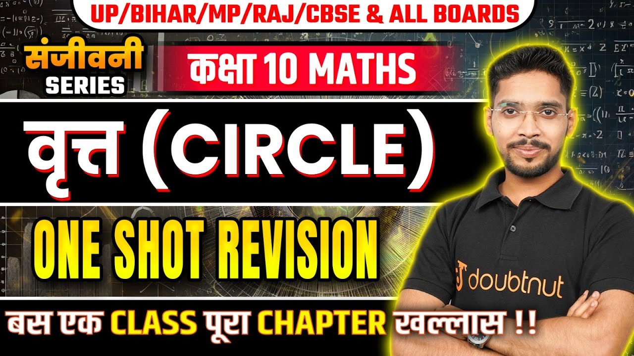 वृत्त ( Circle ) One Shot Revision | Class 10th Maths Chapter 10 in Hindi | Vrit Class 10 One Shot
