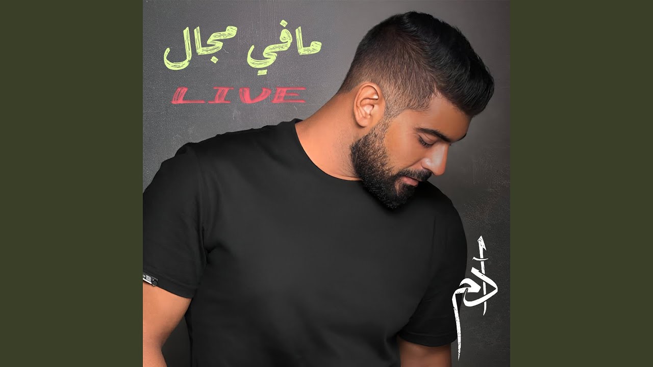 Ma Fi Majal (Live)