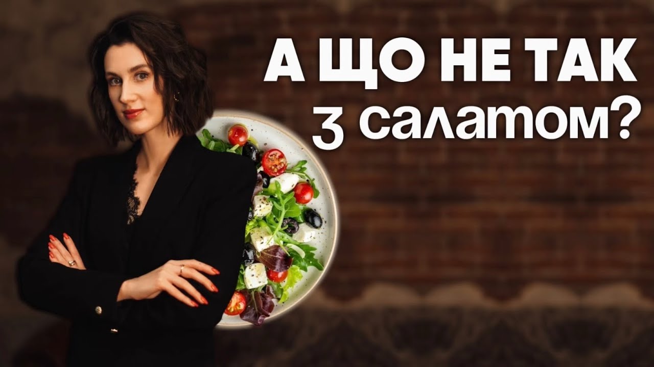 Коли КОРИСНА ЇЖА може ШКОДИТИ? Ви вивчали ДІЄТИ неправильно.