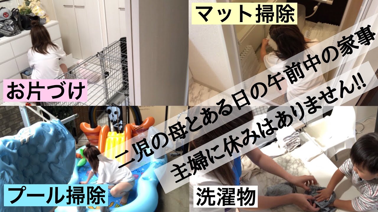 やる事がいっぱいの午前中の様子です【家事】【専業主婦】【パパの休日】