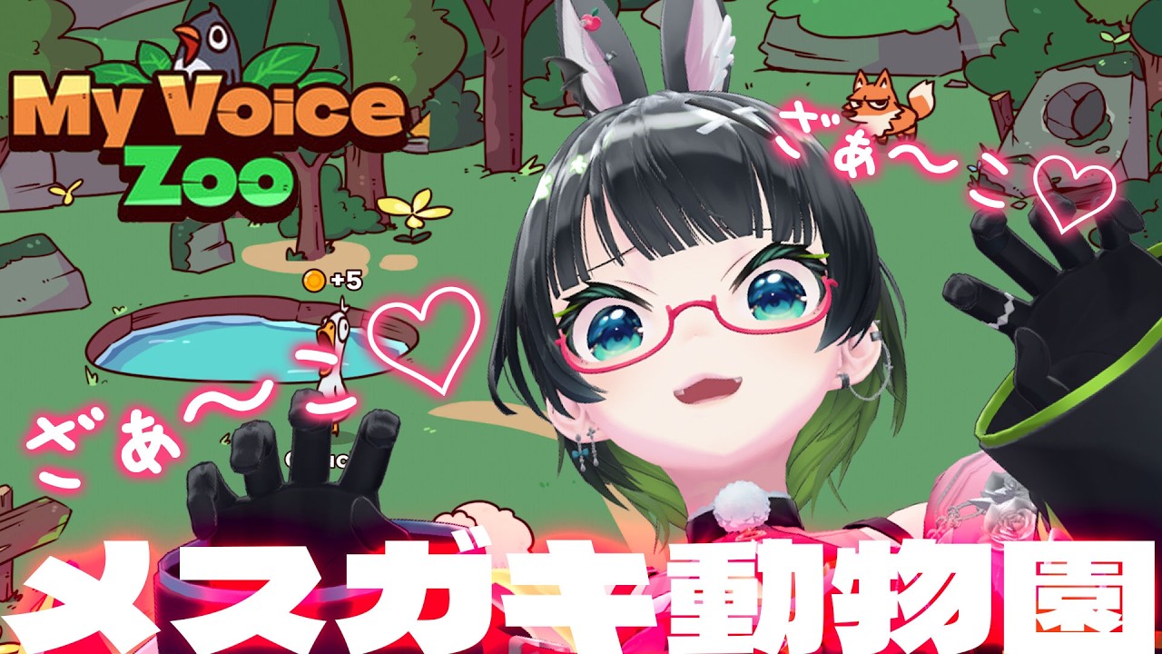 【プロの犯行】全動物を「メスガキ」にしていくVtuberたみー【#たみーかわいい 】