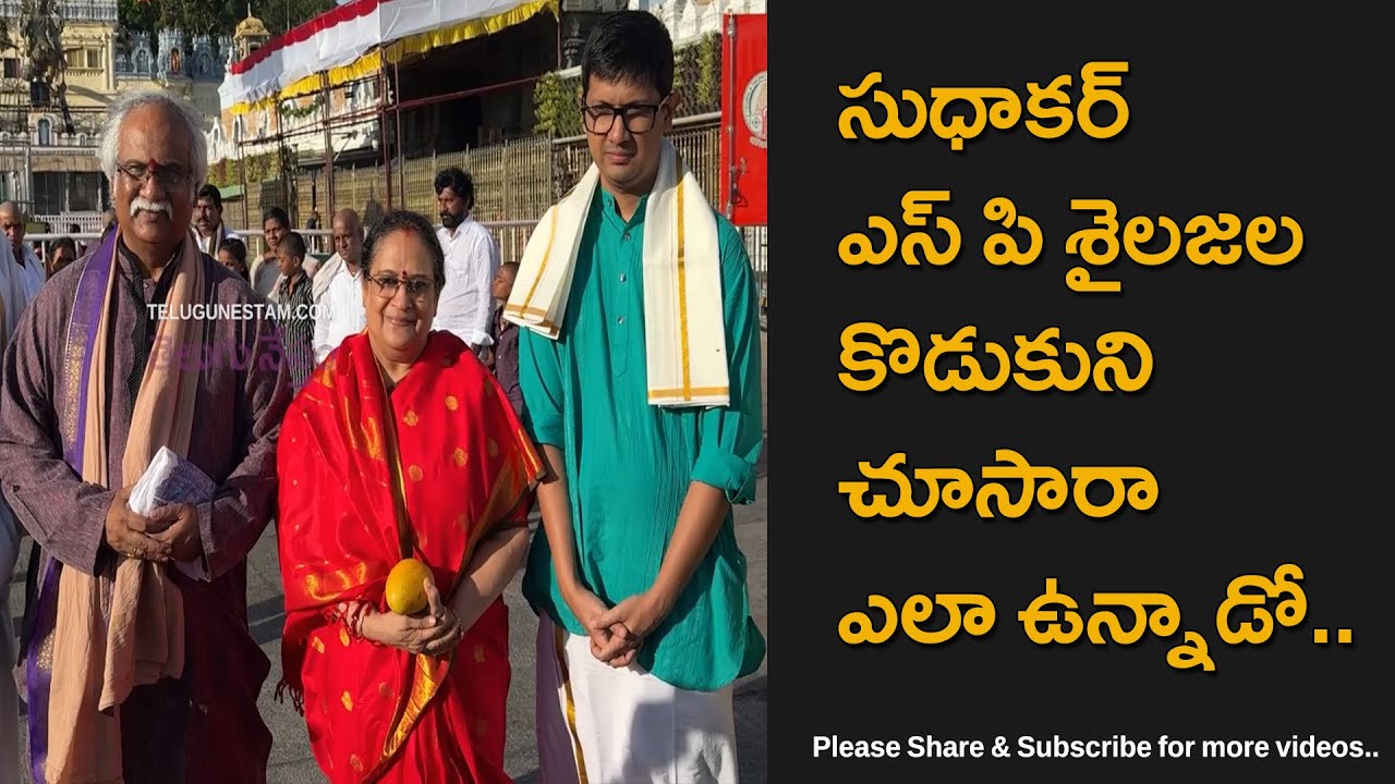 Singer SP Sailaja Visits Tirumala Temple With Husband Subhalekha Sudhakar and Son