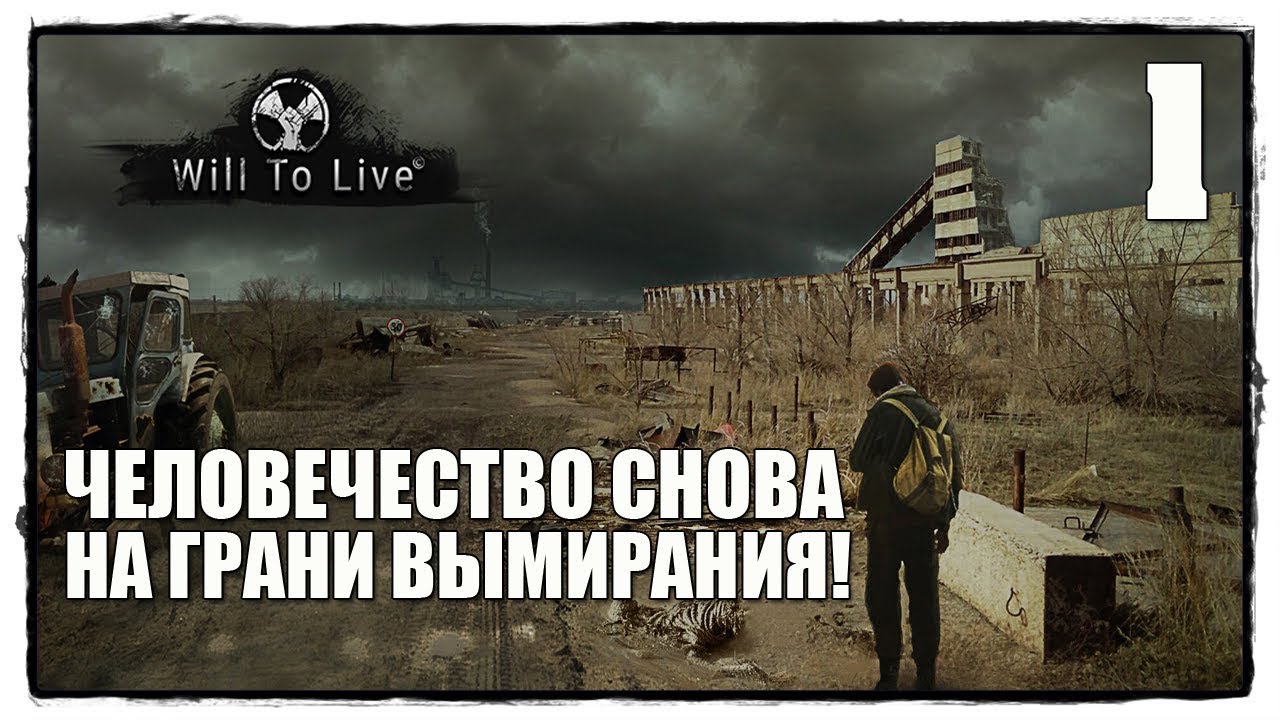 Will To Live Online - Выживание #1 СНОВА МЫ В Ж**Е