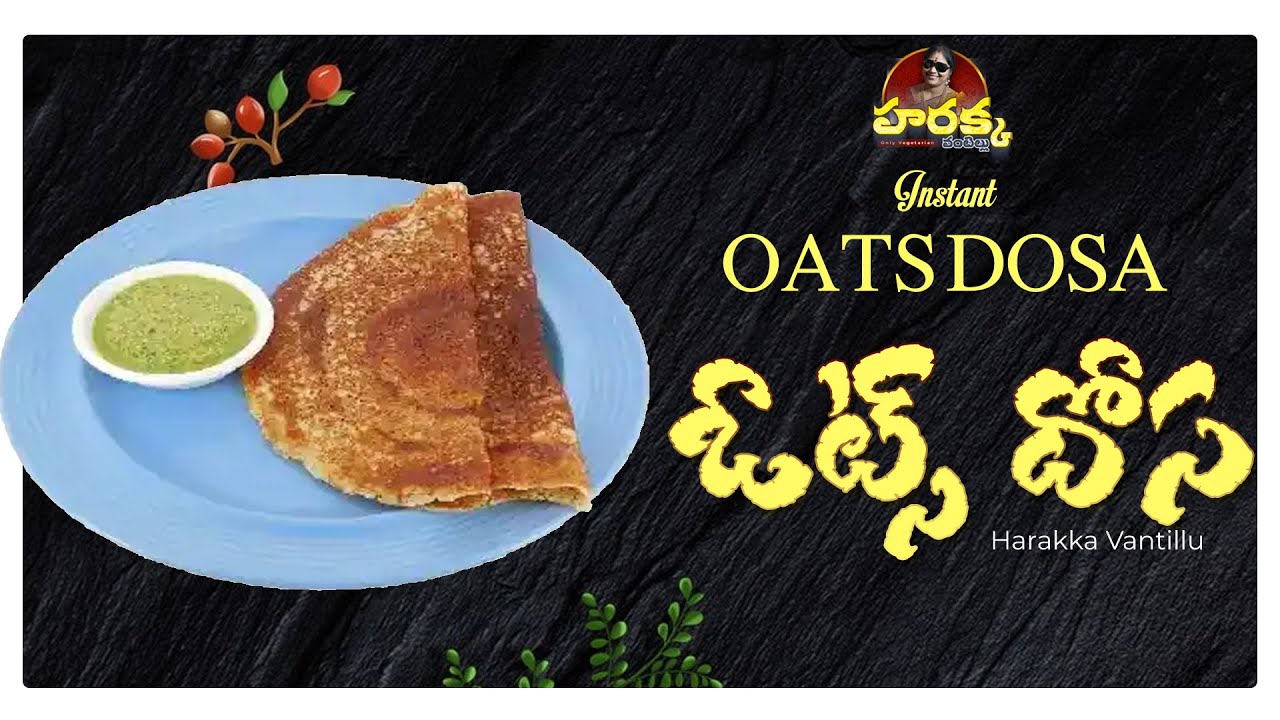 Instant Oats Dosa | Healthy Weight Loss Breakfast | Harakka Vantillu