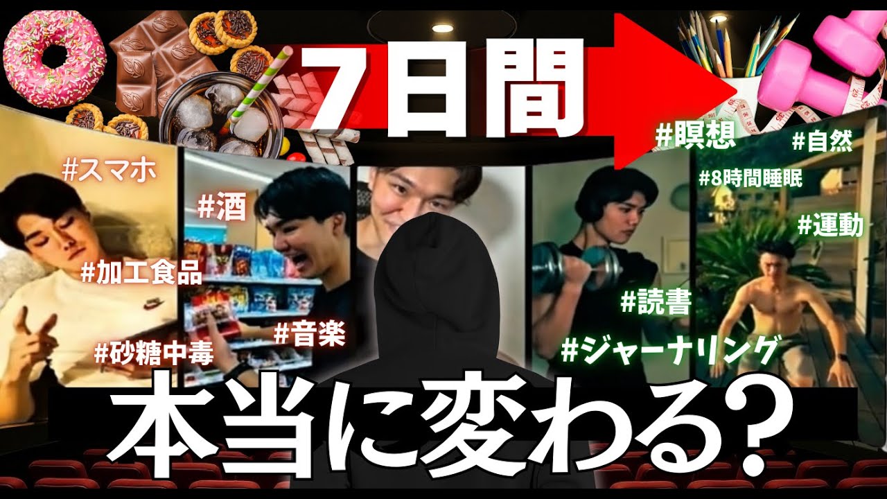 【密着検証】7日間のドーパミンデトックスで何が変わる？