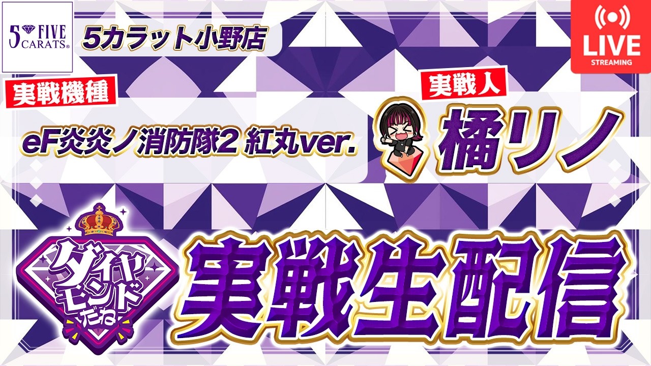【ダイヤモンドだねEP.2】5カラット小野店で差枚バトルだぜっ‼︎(後半)【橘リノvsサヤカ】