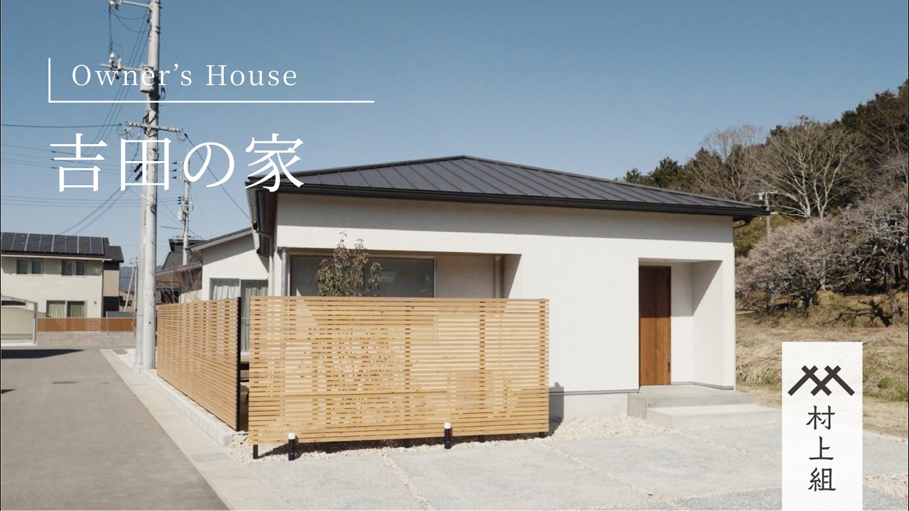 吉田の家
