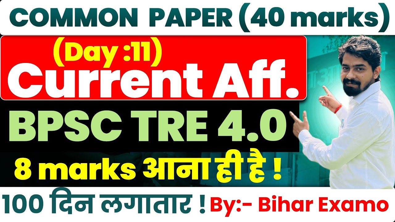 CURRENT AFFAIRS | Day 11 | BPSC TRE 4.0 | 100 Days Series | #biharexamo#treexam#aedoexam