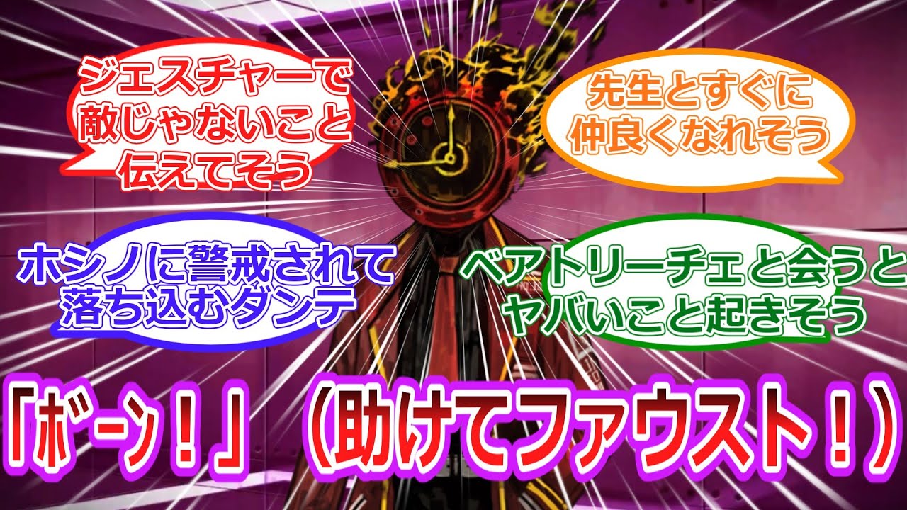 【ブルーアーカイブ】ゲマトリアに間違えられて警戒されてしまうダンテに対する先生達の反応集【Limbus Company】