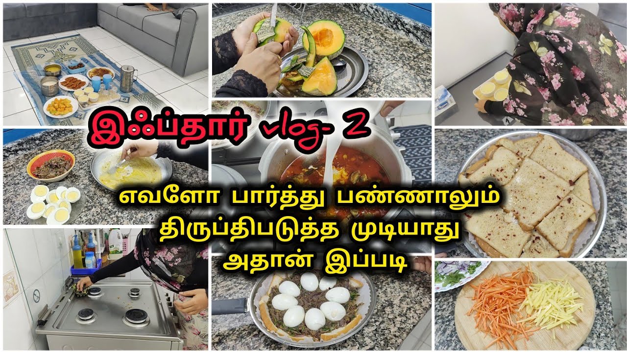 வீட்டுல உள்ளவங்க எப்பவும் இப்படி தான்/ நம்ம நினச்சு என்ன பண்ண/ healthy iftar snacks/ ifthar vlog