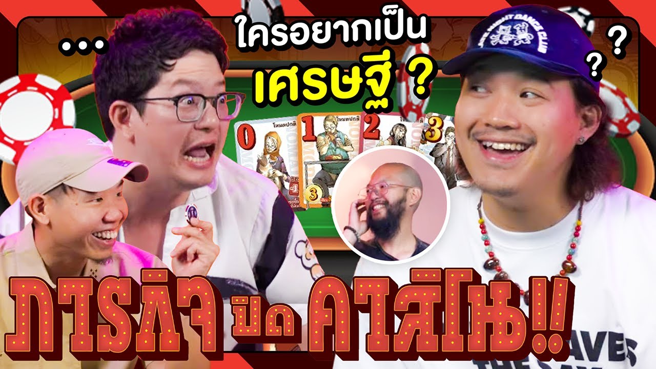 สวมบท 4 เจ้าพ่อถล่มบ่อนคาสิโน
