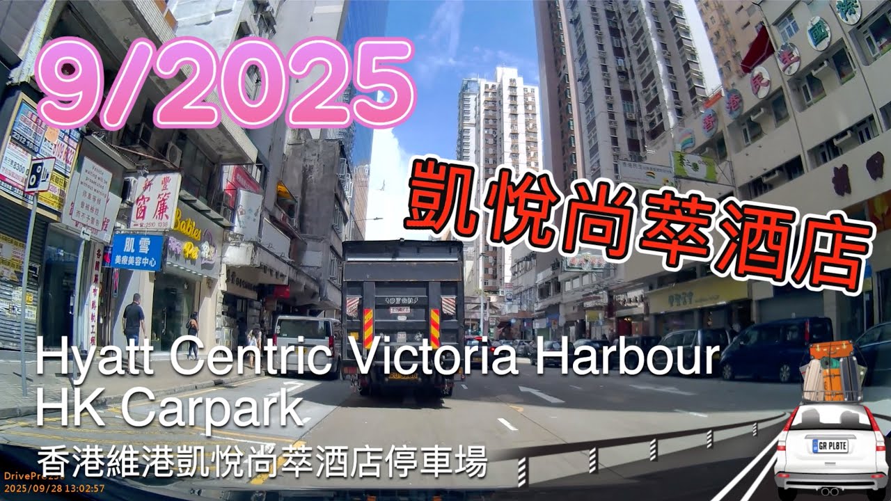 Hyatt Centric Victoria Harbour HK Carpark (north point) 香港維港凱悅尚萃酒店停車場 (北角)