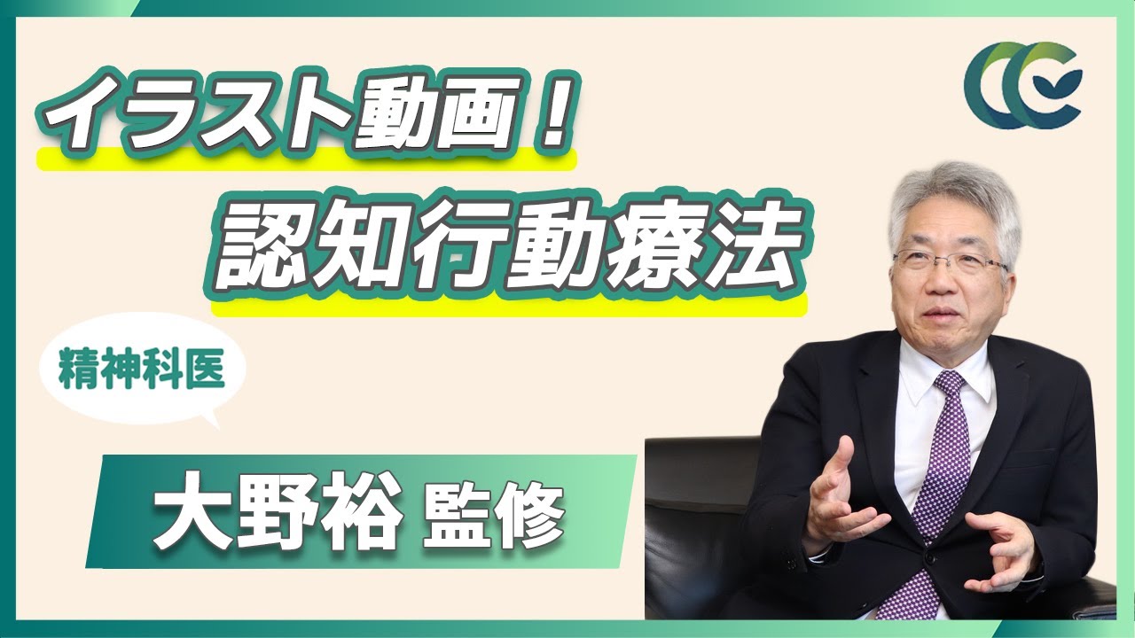 認知行動療法の考え方でセルフケア ４つのステップで解説 【イラスト動画編】