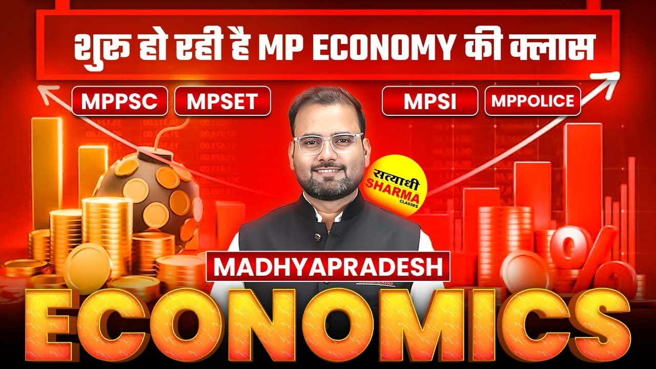 मध्यप्रदेश की अर्थव्यवस्था MPTET VARG-1 EXAM 2025, MPTET VARG-1| MPTET | MPSI | MPSET | NET JRF 2025