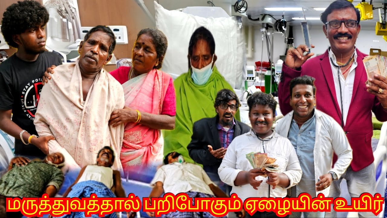 மருத்துவம் வியாபாரம் ஏழைகள் உயிர் சில அம்மா தனியார் மருத்துவமனையால் போராட்டம் | Pana Matta