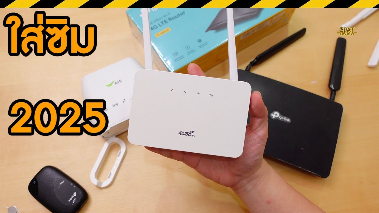 เลือก 4G Router part1 2025 ตัวไหนเหมาะกับเรา speedtest NT VS FINN