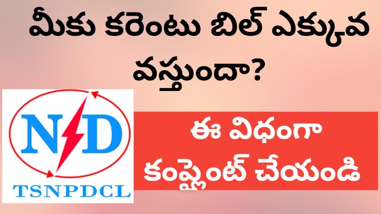 How to register complaint in TSNPDCL || Process to give complaint for power bill