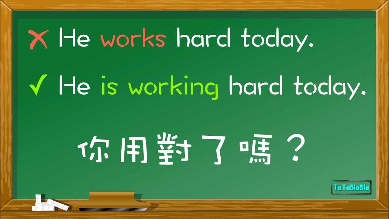 「現在簡單式」vs.「現在進行式」【基礎篇】