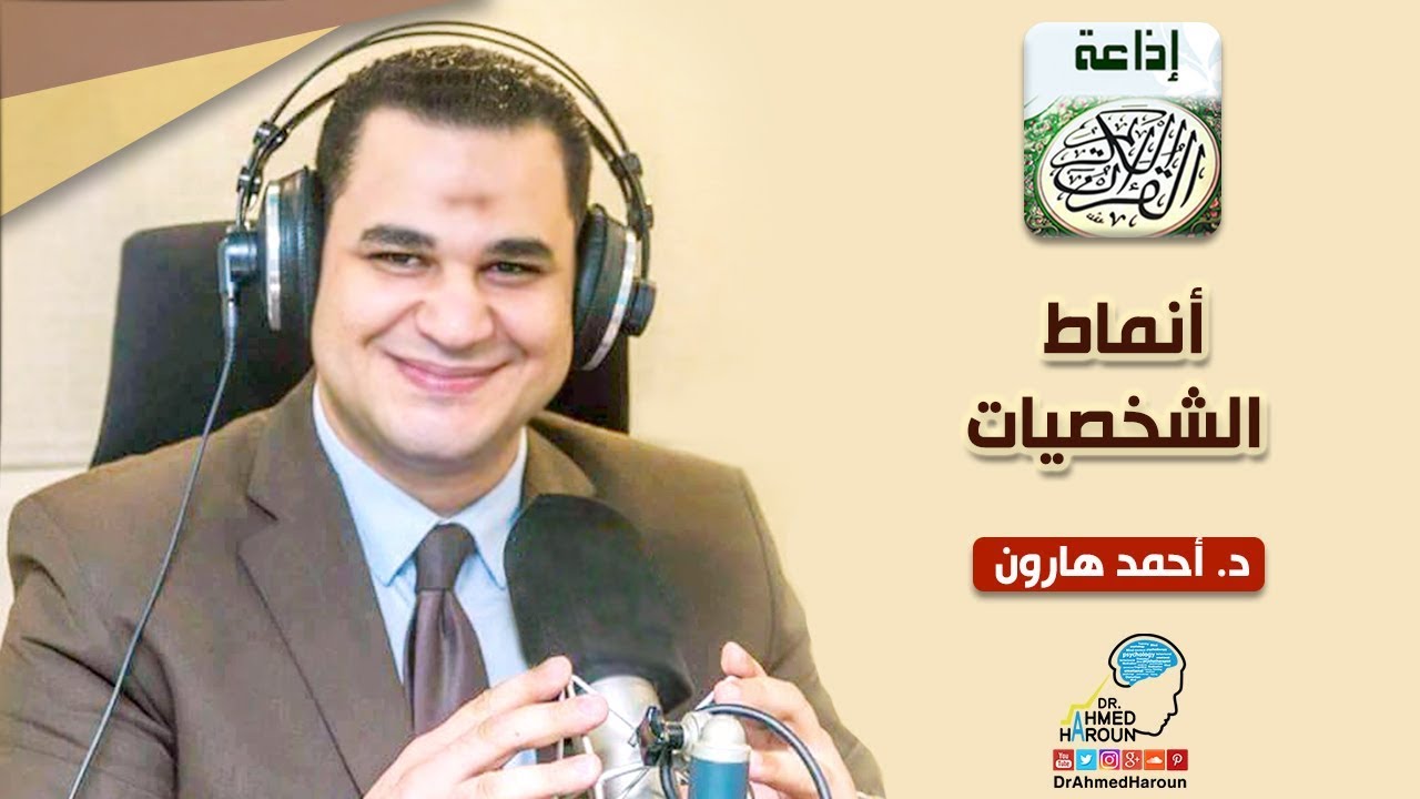 د. أحمد هارون: سمات الشخصية الإعتمادية