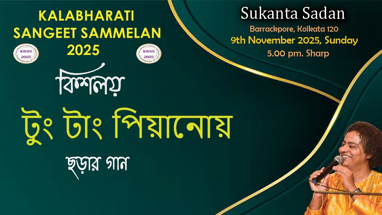 TUNG TANG PIYANOY | টুং টাং পিয়ানোয় । KBSS 2025