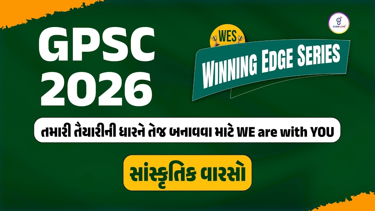 GPSC 2026। WES - Winning Edge Series સાંસ્કૃતિક વારસો | LIVE@07PM #sti2026